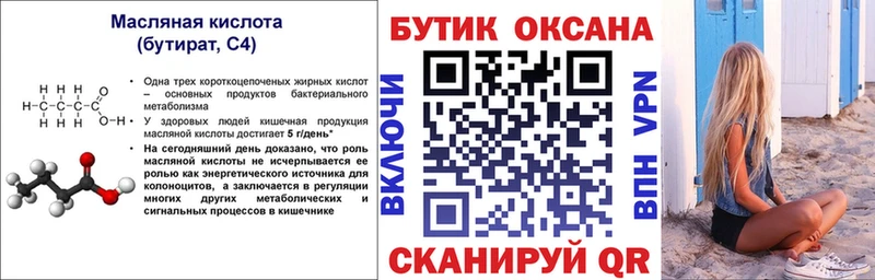 Бутират оксибутират как найти закладки MEGA сайт Донской